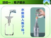 小学科学苏教版三年级上册第一单元1空气占据空间教学课件（2023秋）