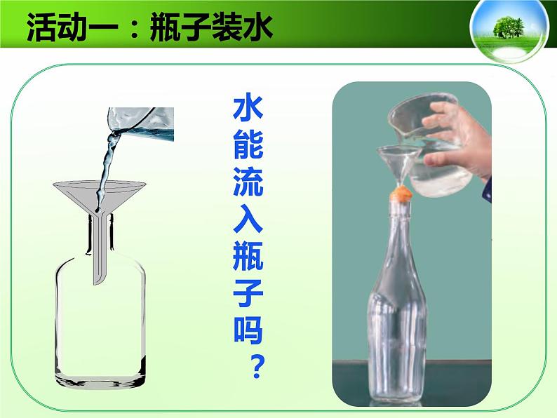 小学科学苏教版三年级上册第一单元1空气占据空间教学课件（2023秋）05