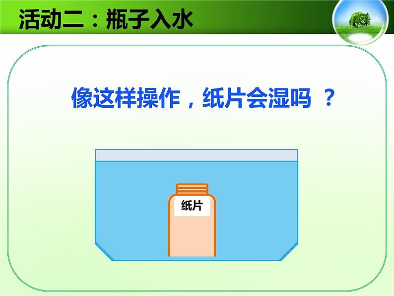 小学科学苏教版三年级上册第一单元1空气占据空间教学课件（2023秋）08