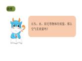 小学科学苏教版三年级上册第一单元2《 空气有质量吗》教学课件（2023秋）