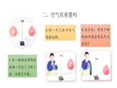 小学科学苏教版三年级上册第一单元2《 空气有质量吗》教学课件（2023秋）