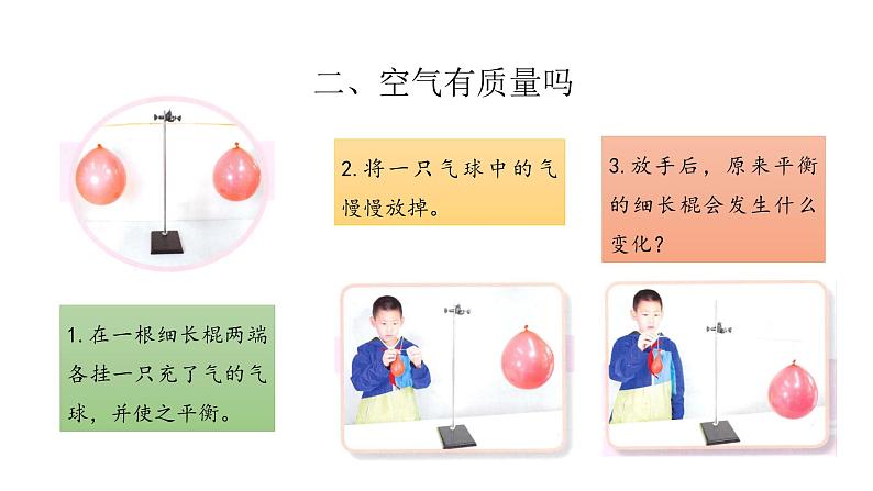 小学科学苏教版三年级上册第一单元2《 空气有质量吗》教学课件（2023秋）05