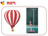 小学科学苏教版三年级上册第一单元3热空气和冷空气教学课件（2023秋）