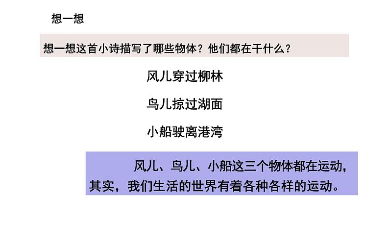 小学科学苏教版四年级上册第二单元1 运动与位置教学课件（2023秋）03