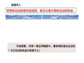 小学科学苏教版四年级上册第二单元2 不同的运动教学课件（2023秋）