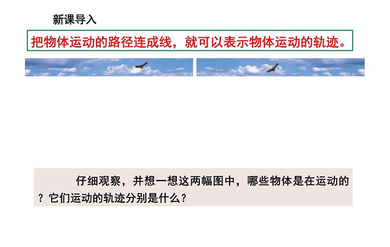 小学科学苏教版四年级上册第二单元2 不同的运动教学课件（2023秋）04