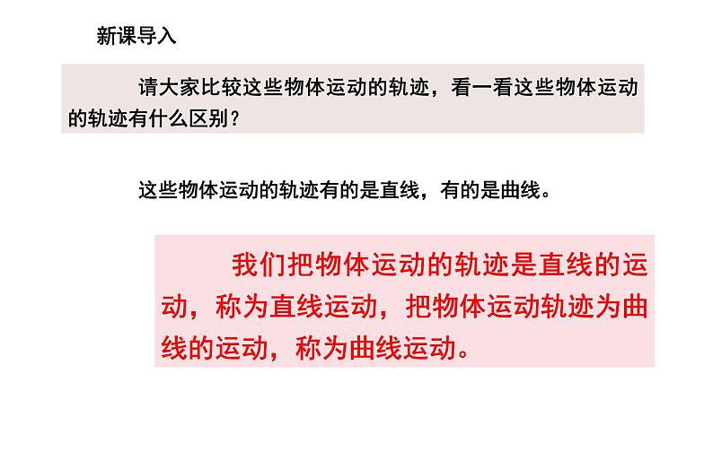 小学科学苏教版四年级上册第二单元2 不同的运动教学课件（2023秋）06