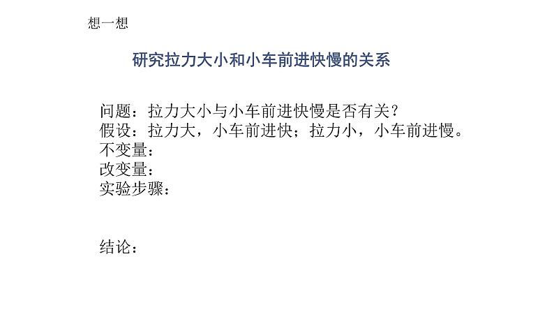 小学科学苏教版四年级上册第三单元1 《力与运动》教学课件（2023秋）04