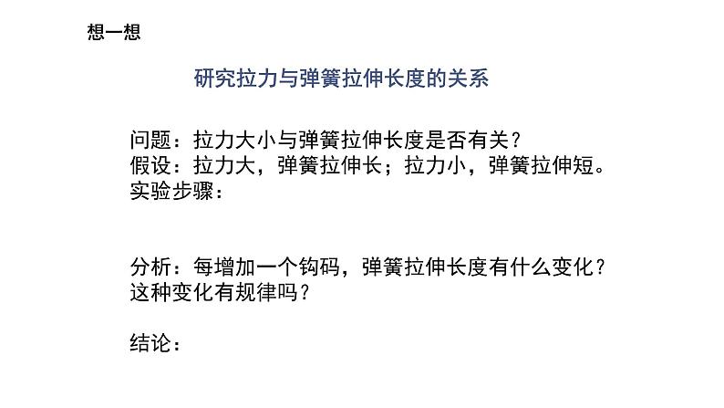 小学科学苏教版四年级上册第三单元2 《弹力》教学课件（2023秋）04