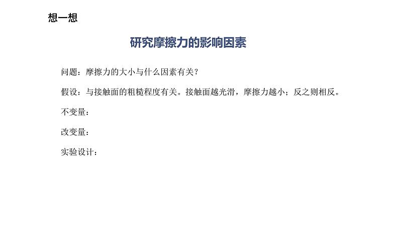 小学科学苏教版四年级上册第三单元3《摩擦力》教学课件（2023秋）03