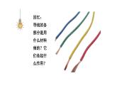 小學(xué)科學(xué)蘇教版四年級上冊第四單元3 電路暗箱教學(xué)課件（2023秋）