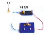 小學(xué)科學(xué)蘇教版四年級上冊第四單元3 電路暗箱教學(xué)課件（2023秋）