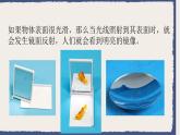 小學科學蘇教版五年級上冊3《光的反射》教學課件（2023秋）