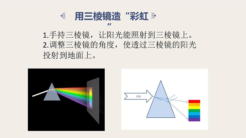 小学科学苏教版五年级上册4《七色光》教学课件（2023秋）04