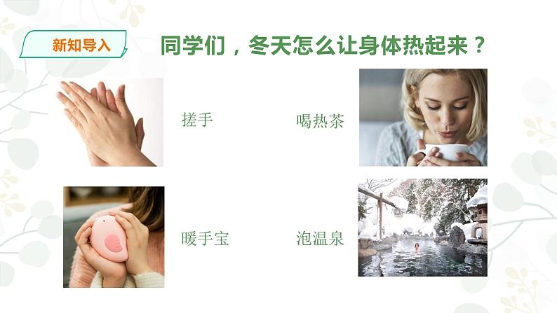 小学科学苏教版五年级上册5《热传导》教学课件（2023秋）第3页
