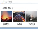 小学科学苏教版五年级上册10《火山与地震》教学课件（2023秋）