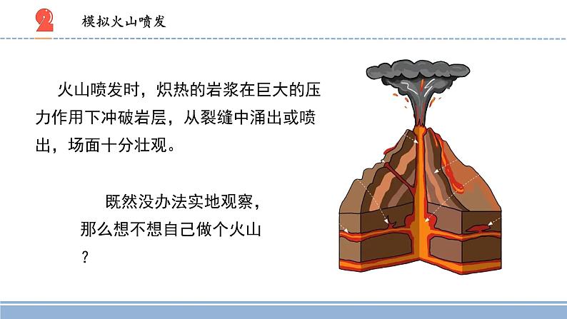 小学科学苏教版五年级上册10《火山与地震》教学课件（2023秋）第7页