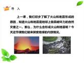 小学科学苏教版五年级上册11《地球的内部》教学课件（2023秋）