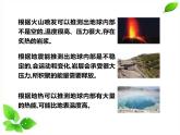 小学科学苏教版五年级上册11《地球的内部》教学课件（2023秋）