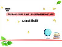 小学科学苏教版 (2017)五年级上册11 地球的内部教学ppt课件