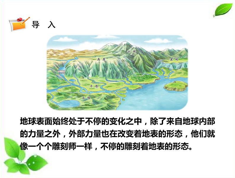 小学科学苏教版五年级上册12《地球的内部》教学课件（2023秋）02