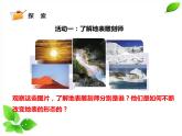 小学科学苏教版五年级上册12《地球的内部》教学课件（2023秋）