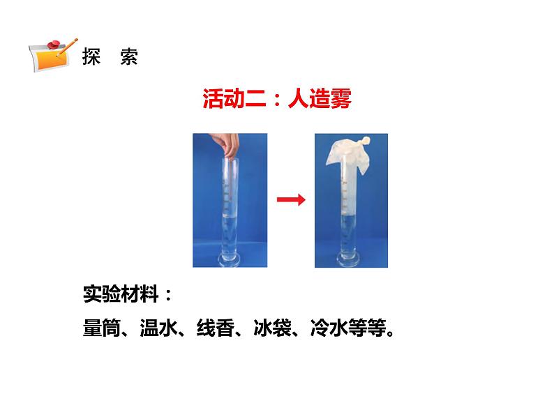 小学科学苏教版五年级上册13《云和雾》教学课件（2023秋）05