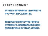 小学科学苏教版五年级上册16《水滴的旅行》教学课件（2023秋）