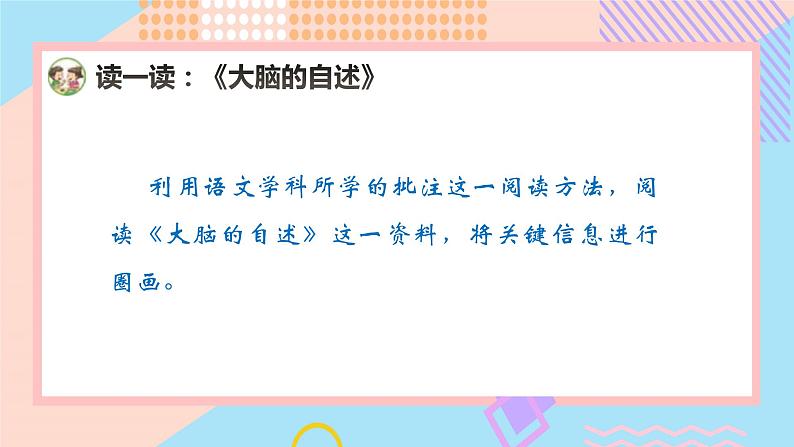 小学科学苏教版五年级上册19《我们的大脑》教学课件（2023秋）第4页