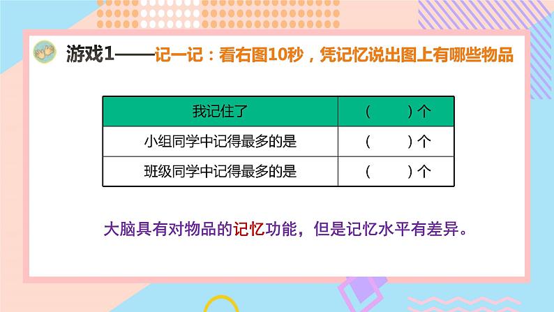 小学科学苏教版五年级上册19《我们的大脑》教学课件（2023秋）第8页