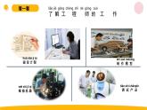 小学科学苏教版一年级上册2《小小工程师 》教学课件（2023秋）