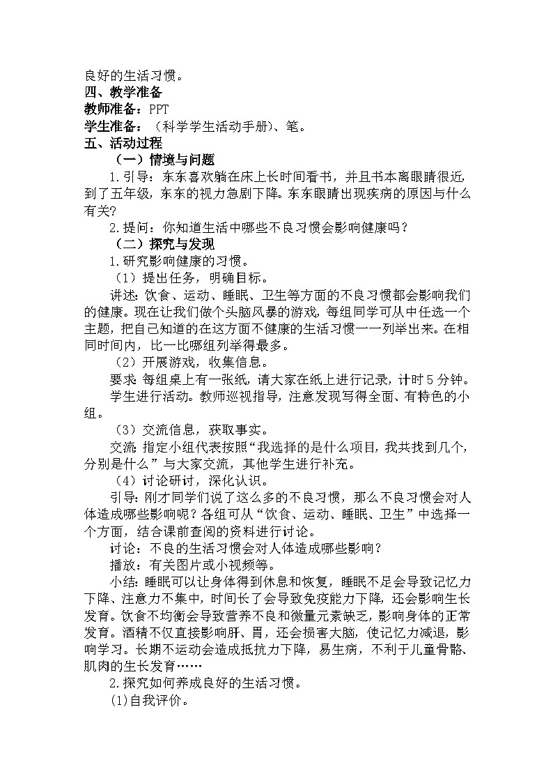 五年级上册科学冀人版2.7习惯与健康（课件+教案）02