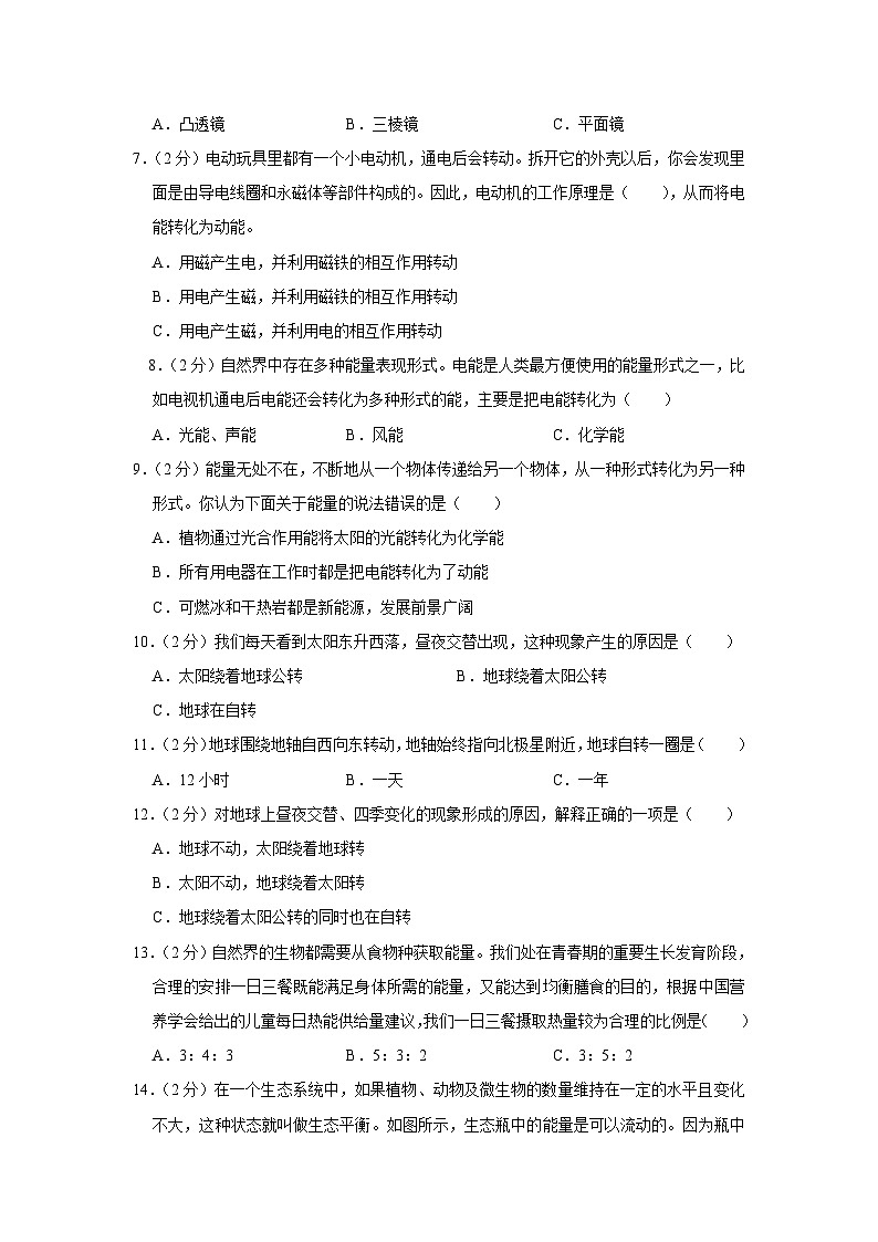 河南省郑州市二七区2022-2023学年五年级下学期期末科学试卷第2页