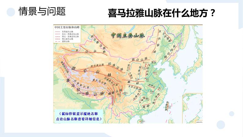 冀人版科学五年级上册3.9地表探秘（课件+教案）04