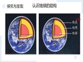 冀人版科学五年级上册3.10地球的内部（课件+教案）
