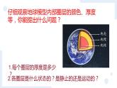 冀人版科学五年级上册3.10地球的内部（课件+教案）