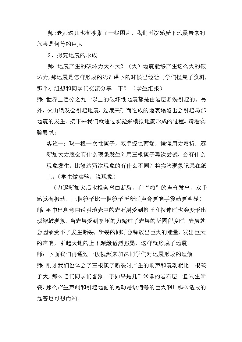 冀人版科学五年级上册3.11地震（教案）第2页
