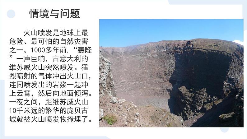 冀人版科学五年级上册3.12火山（课件+教案）04
