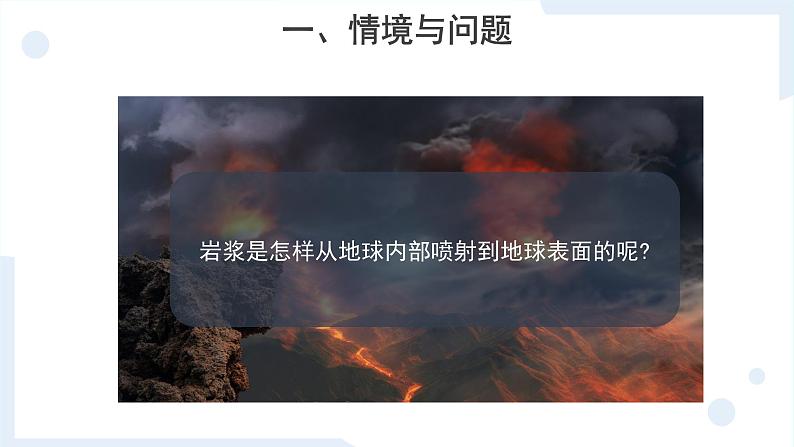 冀人版科学五年级上册3.12火山（课件+教案）05