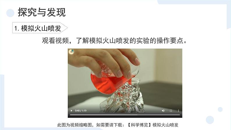 冀人版科学五年级上册3.12火山（课件+教案）06