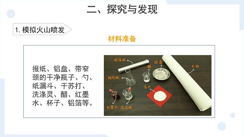 冀人版科学五年级上册3.12火山（课件+教案）07