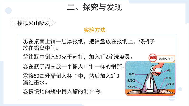 冀人版科学五年级上册3.12火山（课件+教案）08