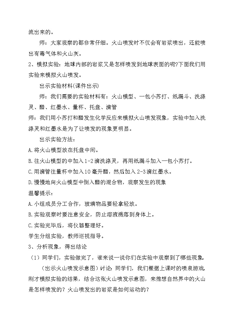 冀人版科学五年级上册3.12火山（课件+教案）02
