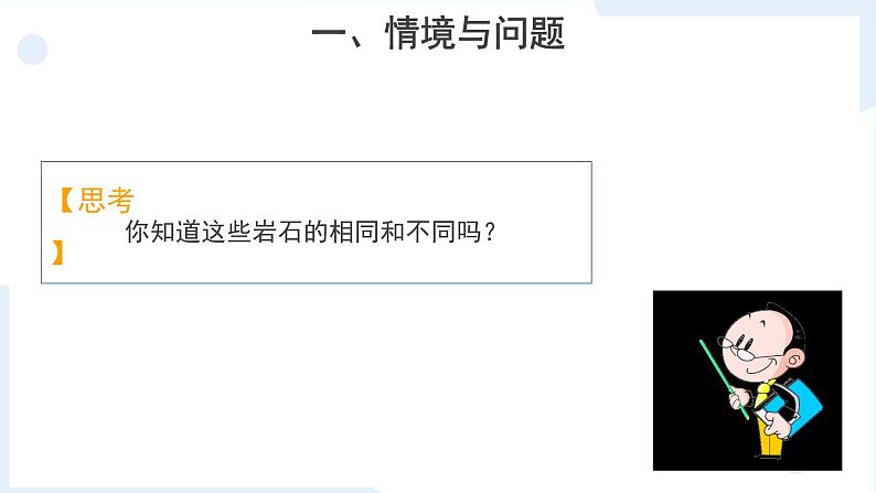 冀人版科学五年级上册3.13 地壳的构成（课件+教案）04