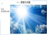 冀人版科学五年级上册4.14光从哪里来（课件+教案）