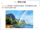 冀人版科學(xué)五年級(jí)上冊(cè)4.17彩虹的形成（課件+教案）