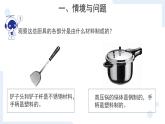 冀人版科學(xué)五年級(jí)上冊(cè)5.19傳熱比賽（課件+教案）