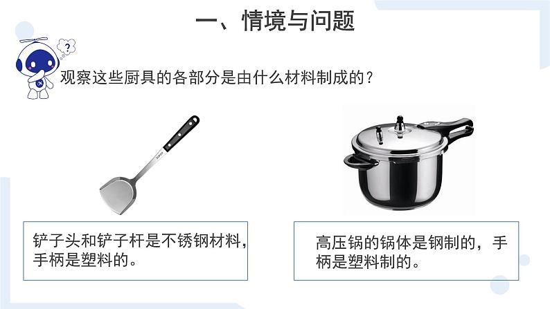 冀人版科学五年级上册5.19传热比赛（课件+教案）03