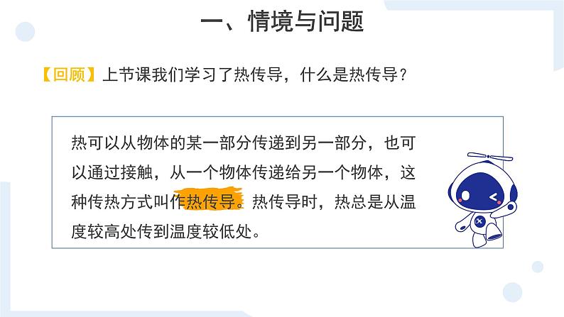 冀人版科学五年级上册5.20热在水中的传递（课件+教案）03