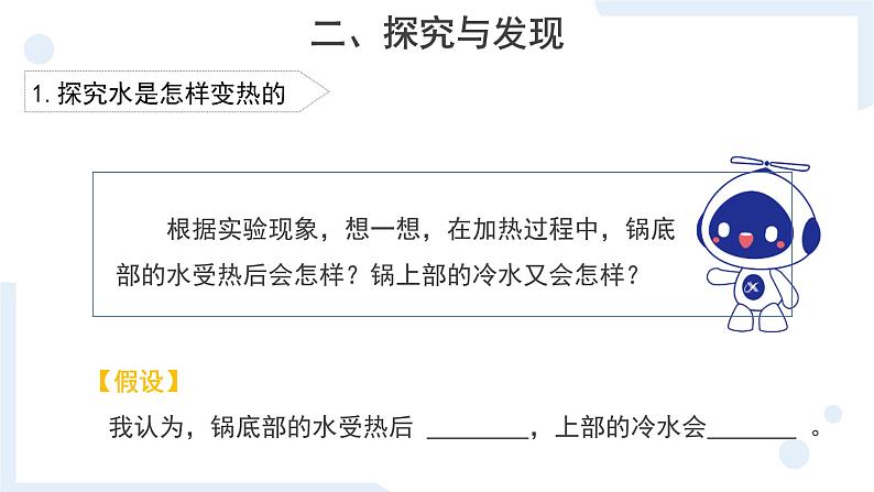 冀人版科学五年级上册5.20热在水中的传递（课件+教案）06